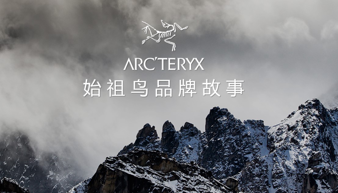 ARC TERYX(始祖鸟)品牌